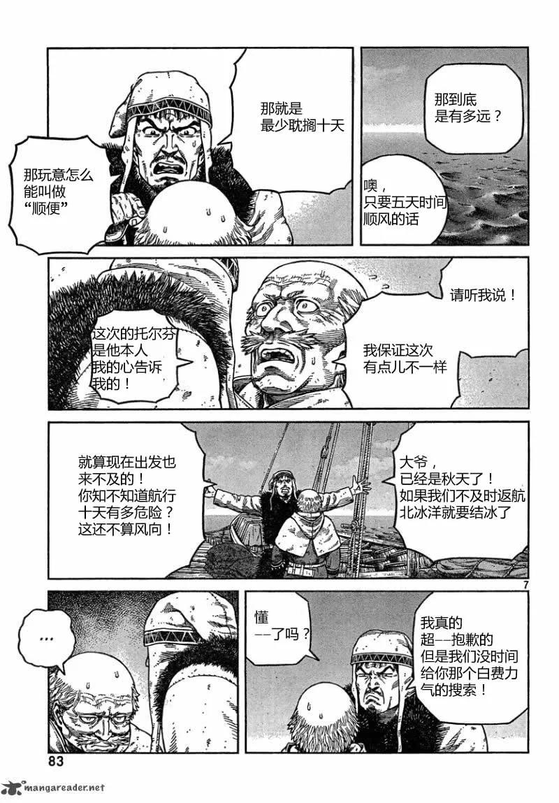 《冰海战记》076 欧马尔大展身手的舞台 第7页