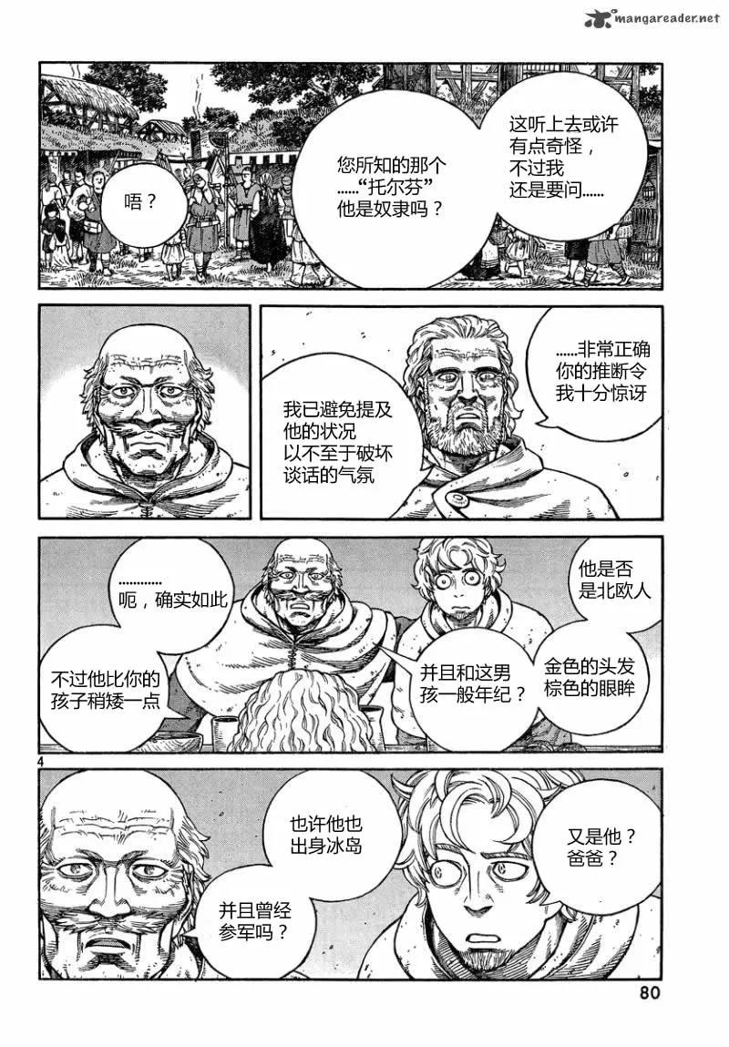 《冰海战记》076 欧马尔大展身手的舞台 第4页