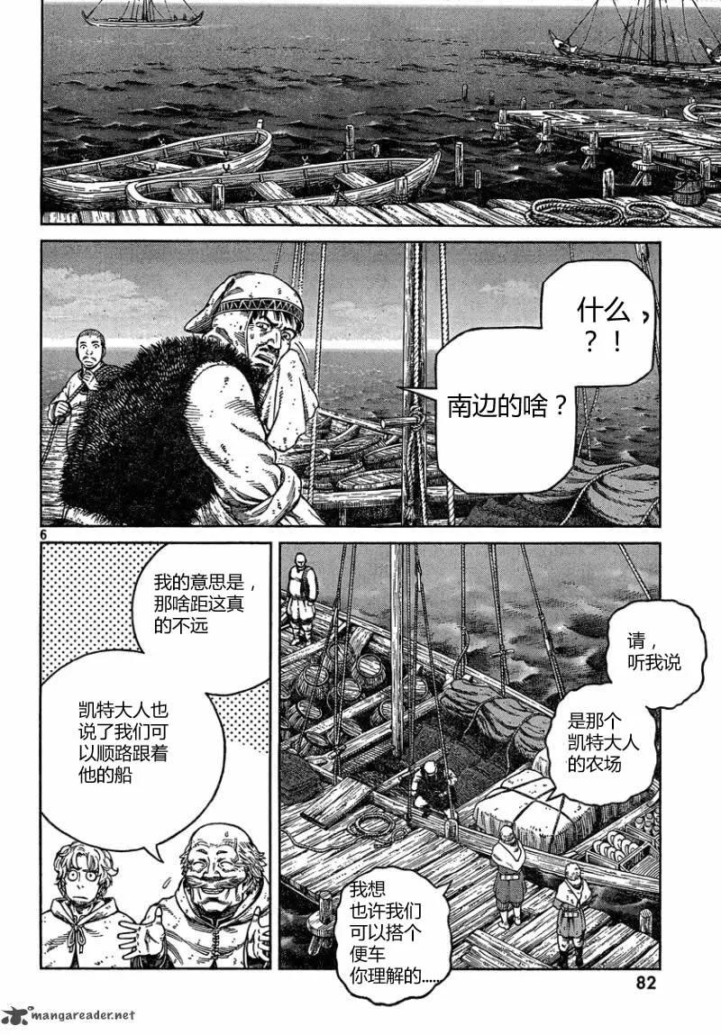 《冰海战记》076 欧马尔大展身手的舞台 第6页