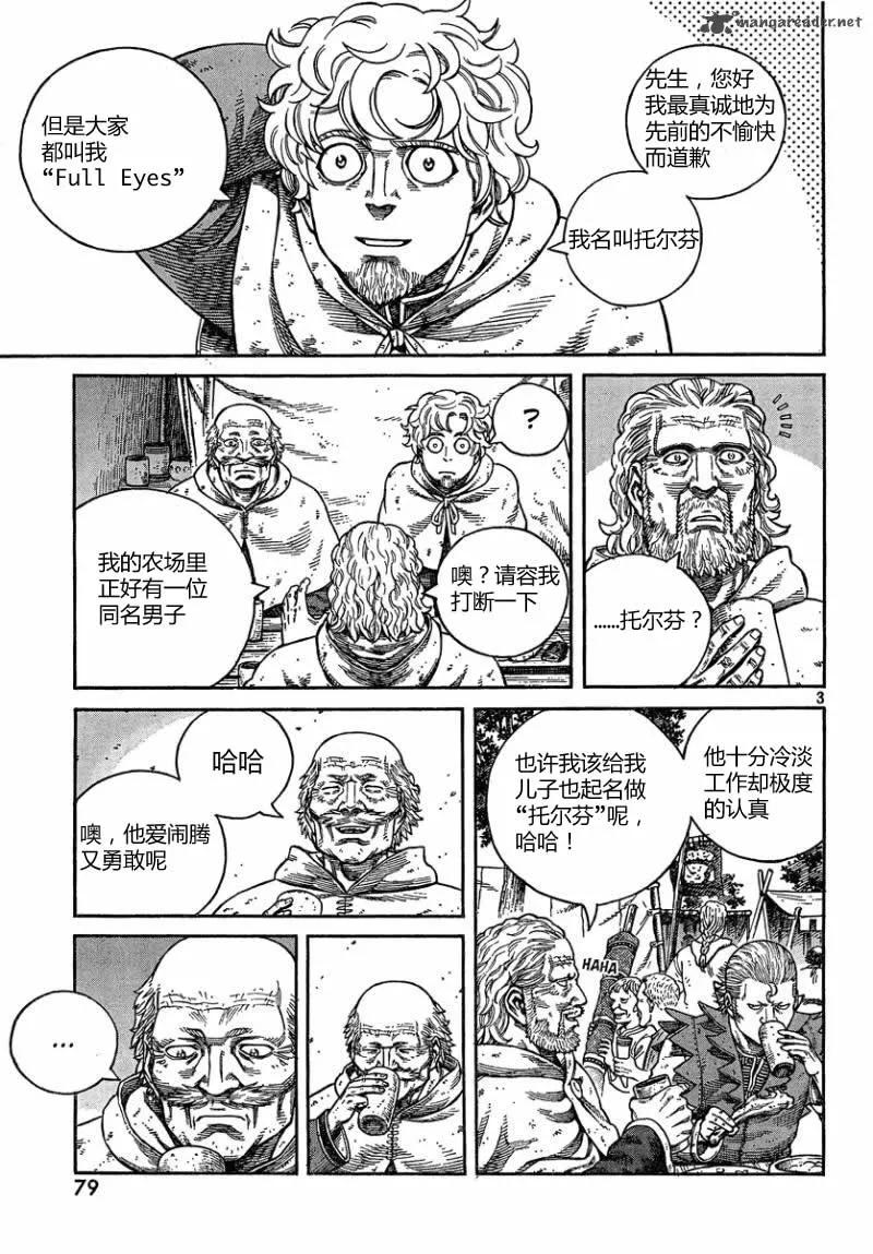 《冰海战记》076 欧马尔大展身手的舞台 第3页