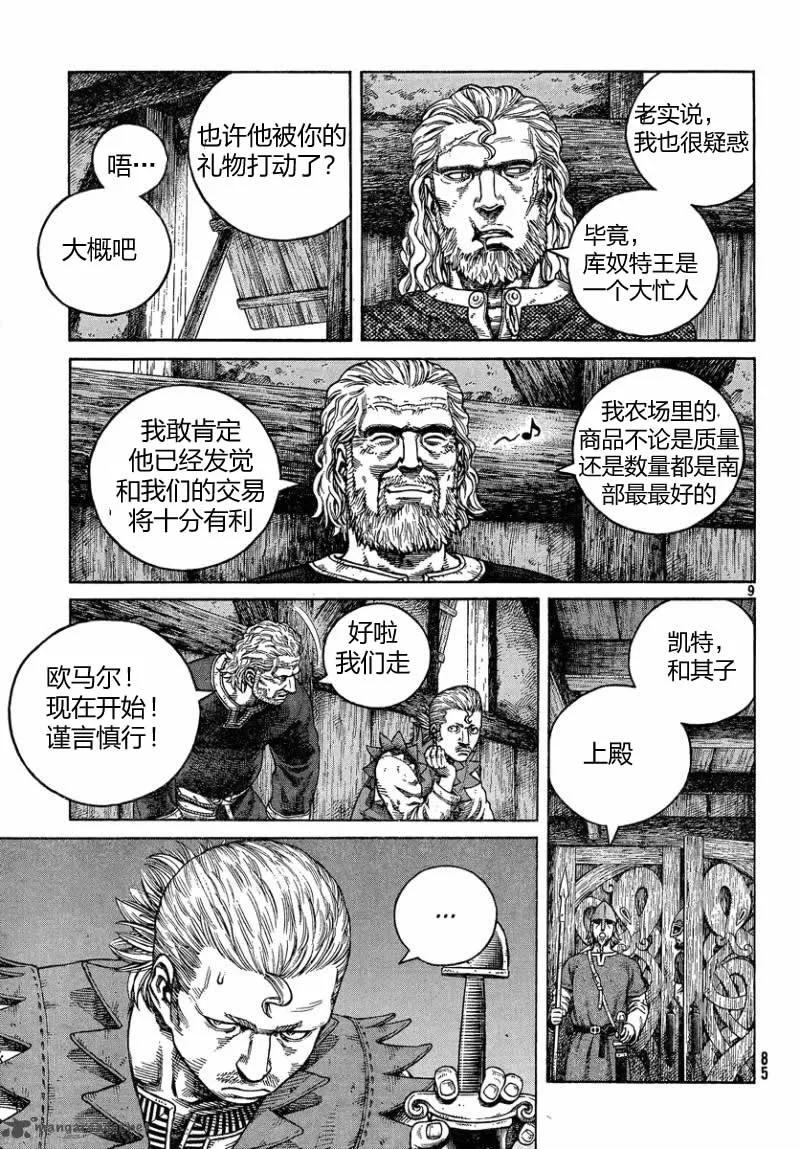 《冰海战记》076 欧马尔大展身手的舞台 第9页