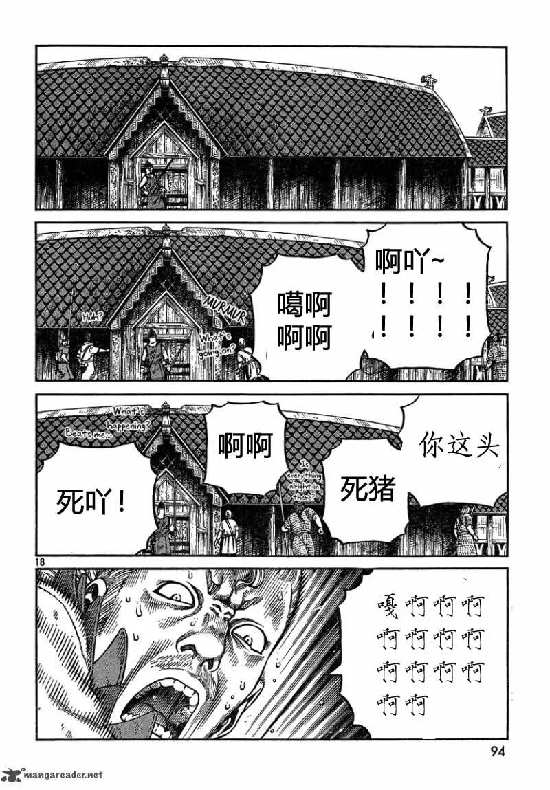 《冰海战记》076 欧马尔大展身手的舞台 第13页