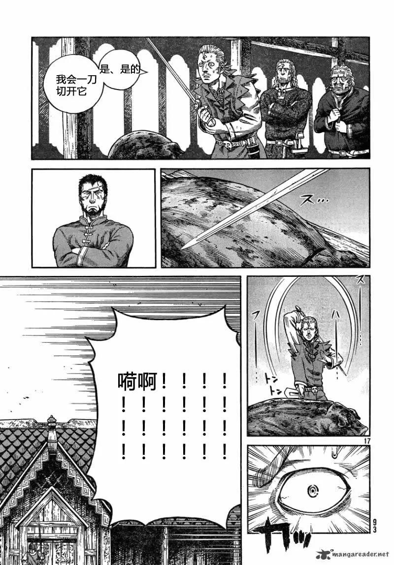 《冰海战记》076 欧马尔大展身手的舞台 第12页