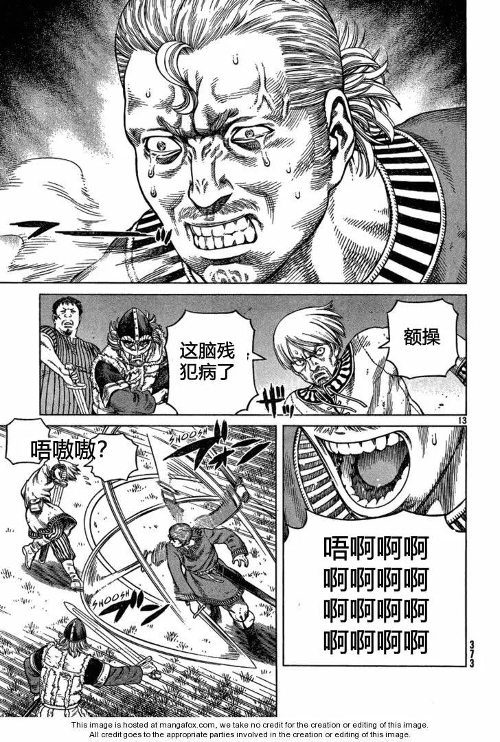《冰海战记》077 羞辱 第13页