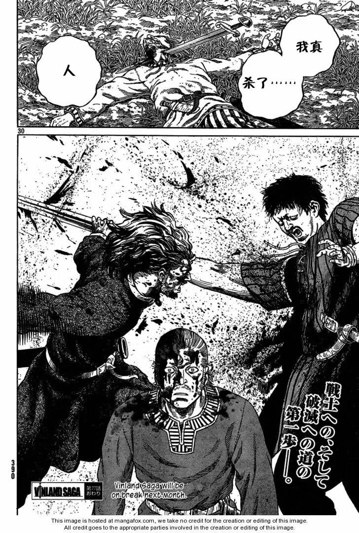 《冰海战记》077 羞辱 第28页