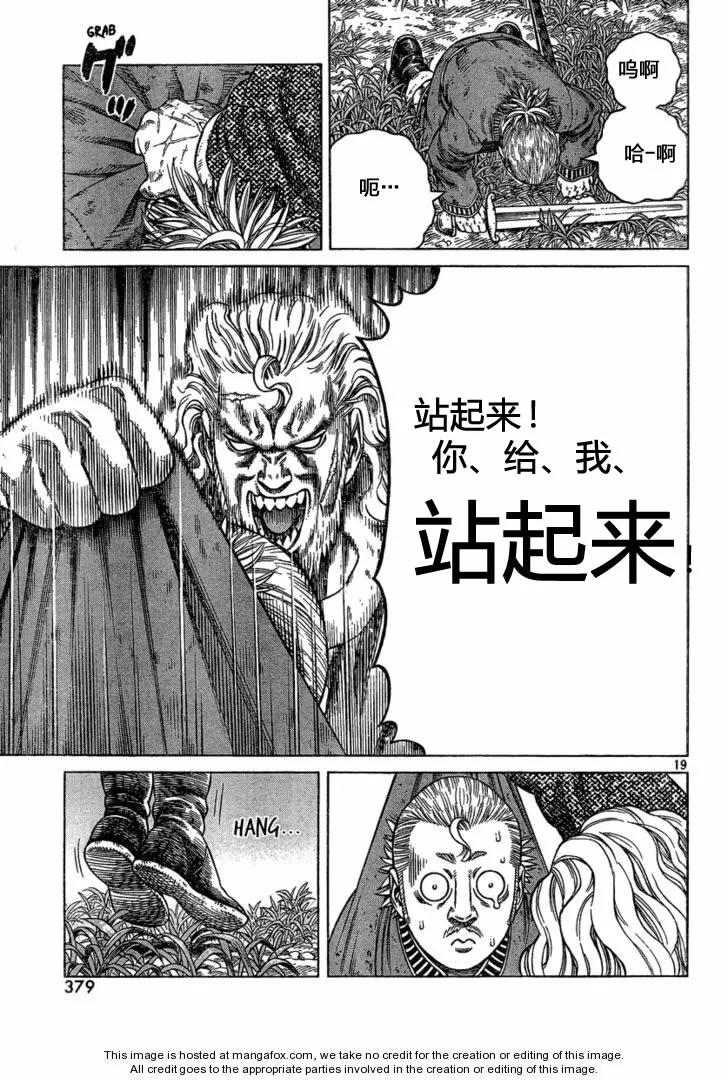 《冰海战记》077 羞辱 第18页