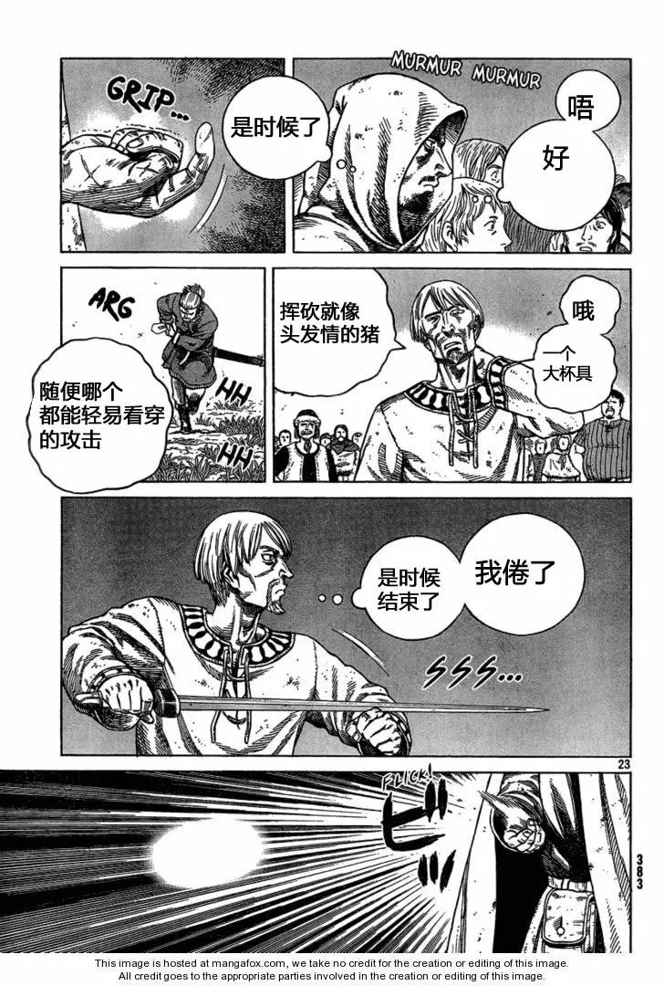 《冰海战记》077 羞辱 第21页