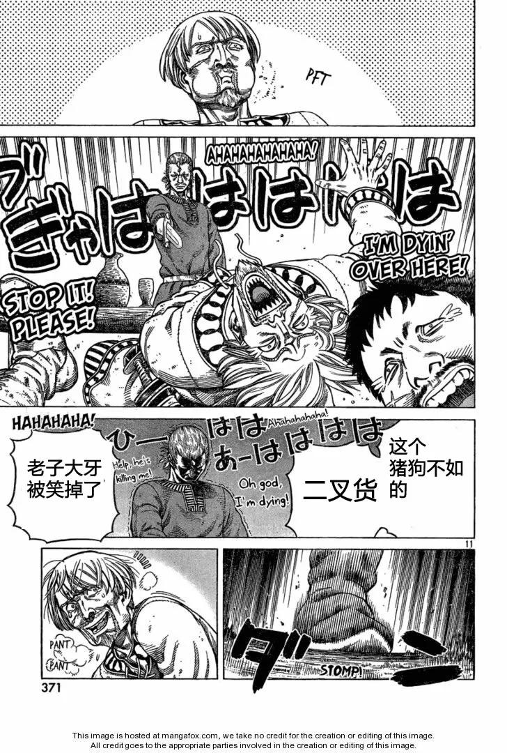 《冰海战记》077 羞辱 第11页