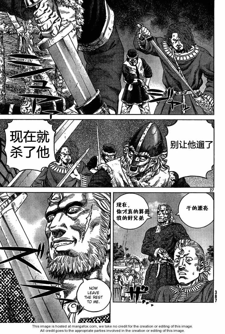 《冰海战记》077 羞辱 第25页