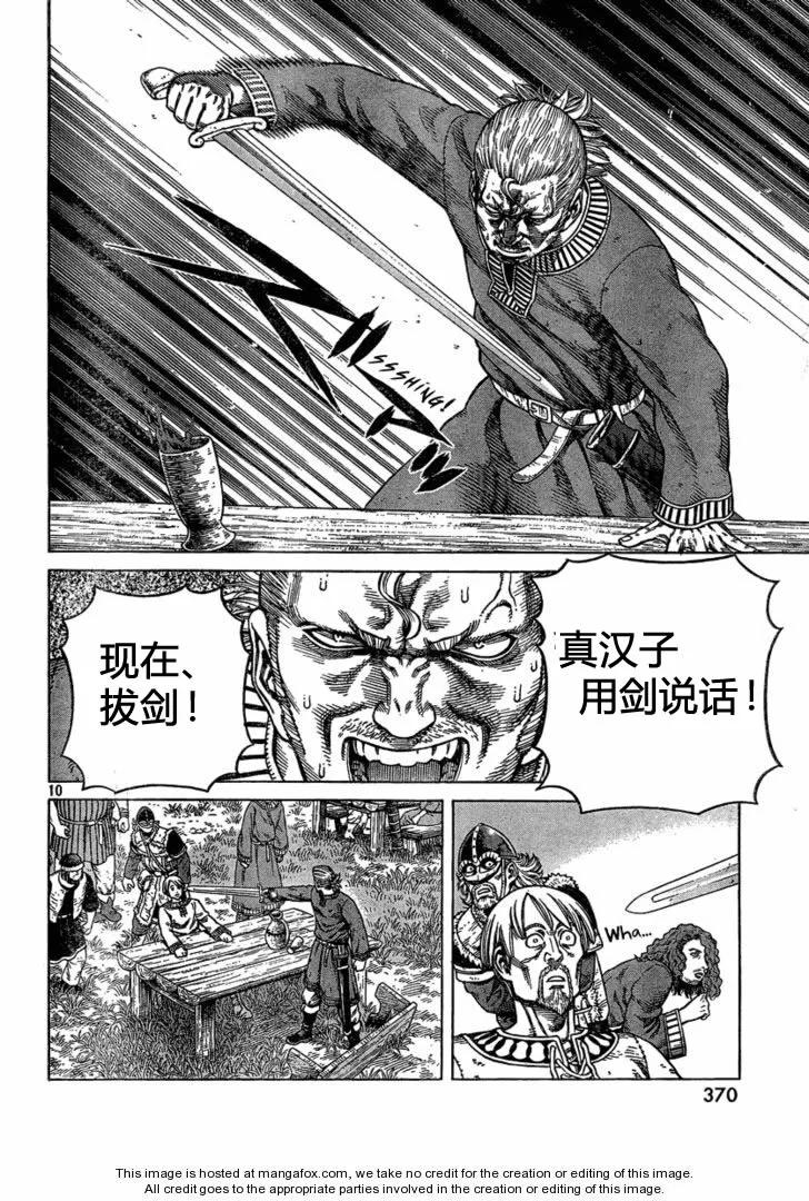 《冰海战记》077 羞辱 第10页