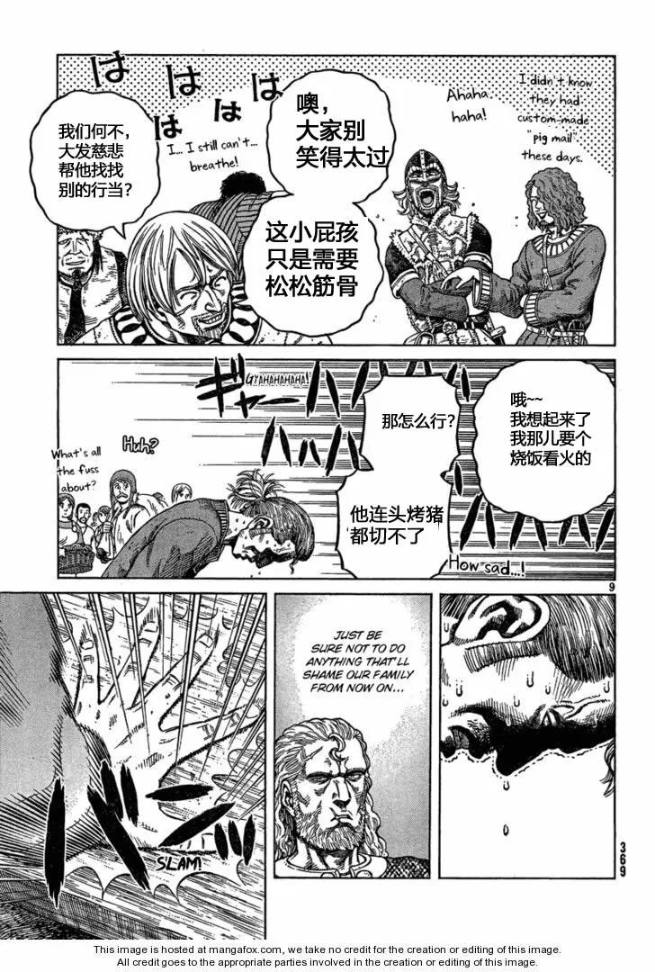 《冰海战记》077 羞辱 第9页