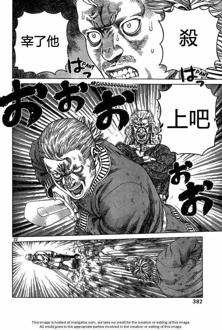 《冰海战记》077 羞辱 第20页