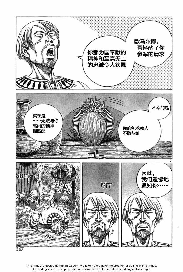 《冰海战记》077 羞辱 第7页