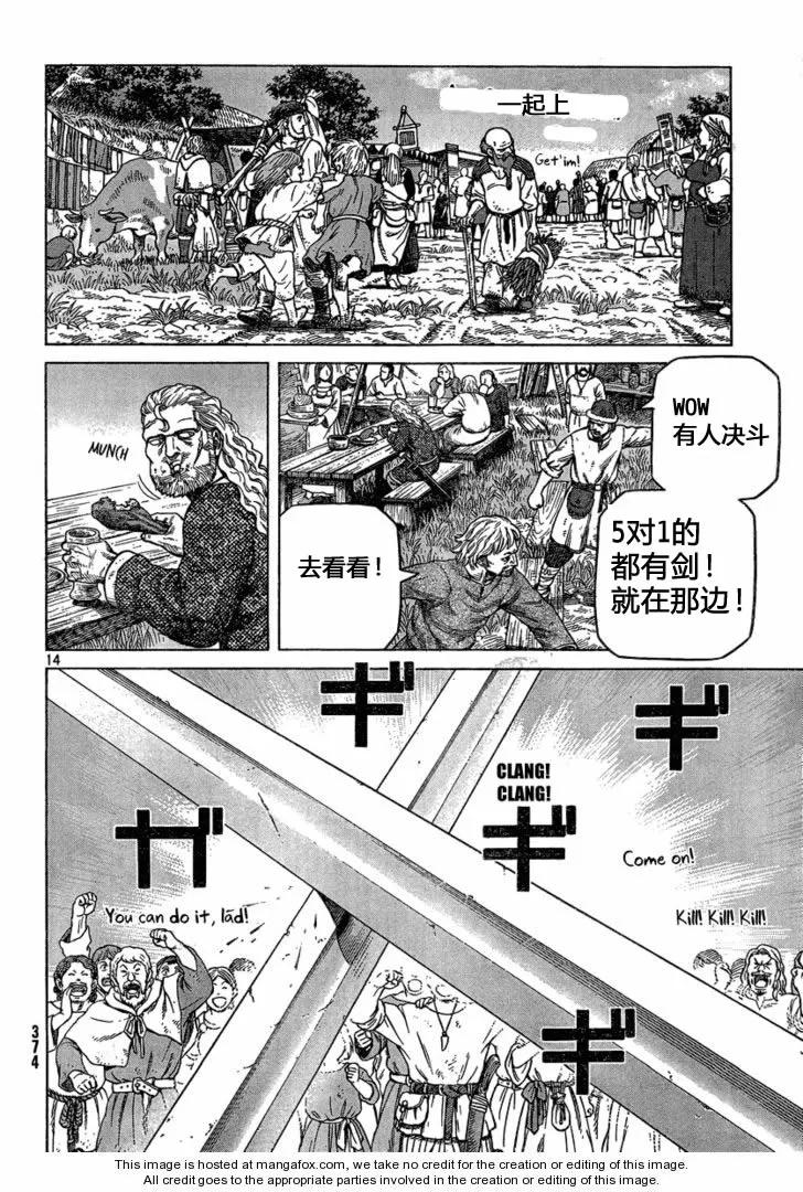《冰海战记》077 羞辱 第14页
