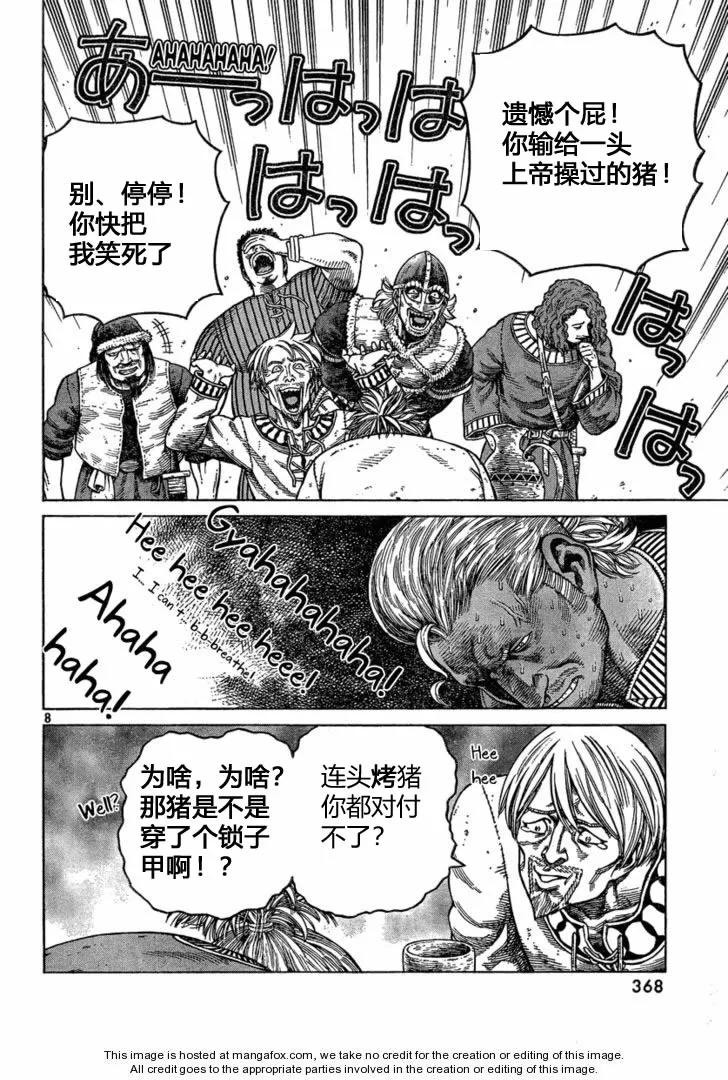 《冰海战记》077 羞辱 第8页