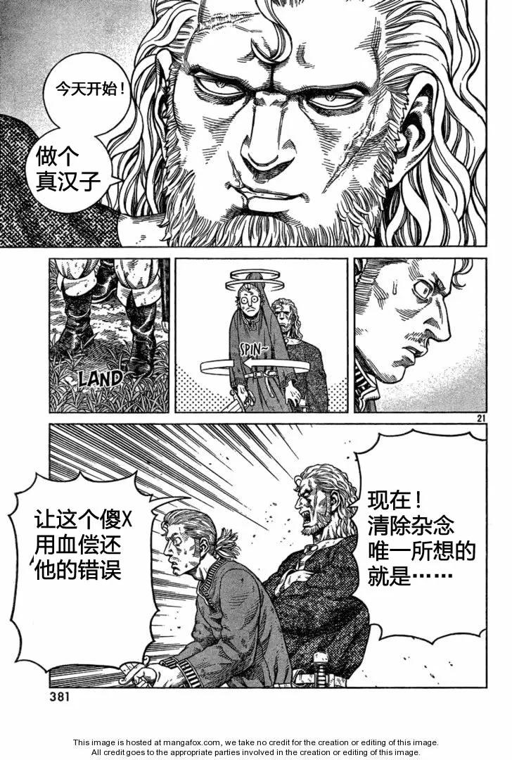 《冰海战记》077 羞辱 第19页