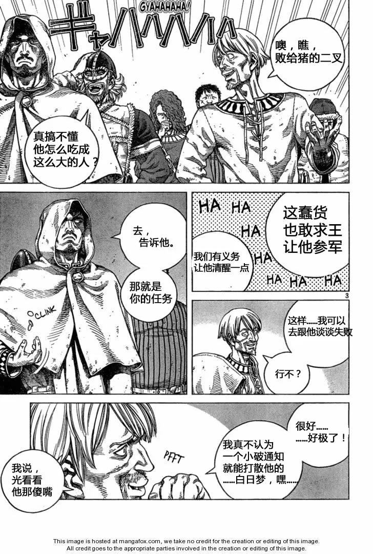 《冰海战记》077 羞辱 第3页