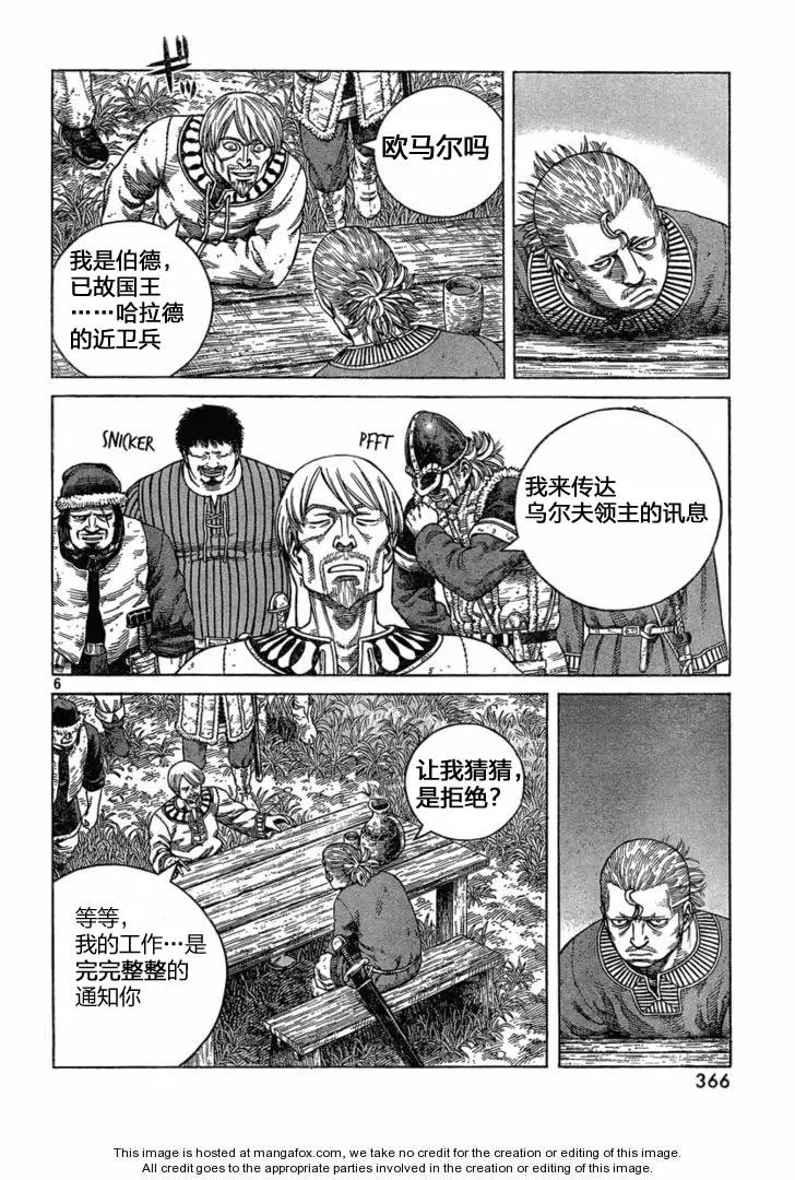 《冰海战记》077 羞辱 第6页