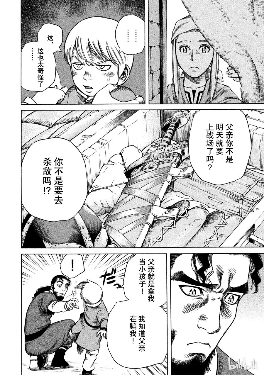 《冰海战记》007 剑 第18页