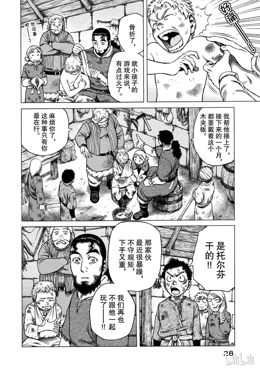 《冰海战记》007 剑 第4页