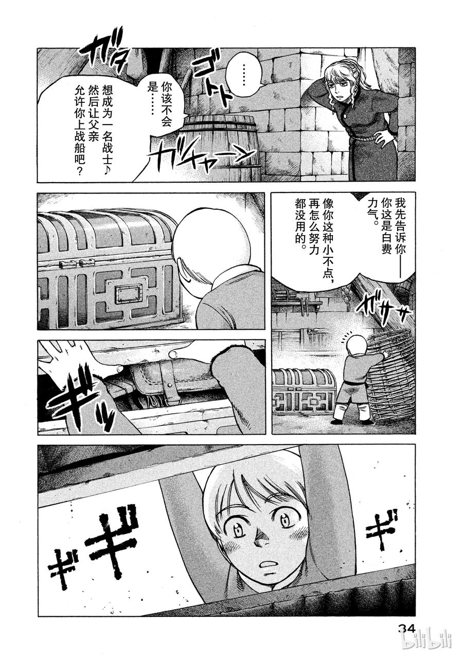 《冰海战记》007 剑 第10页