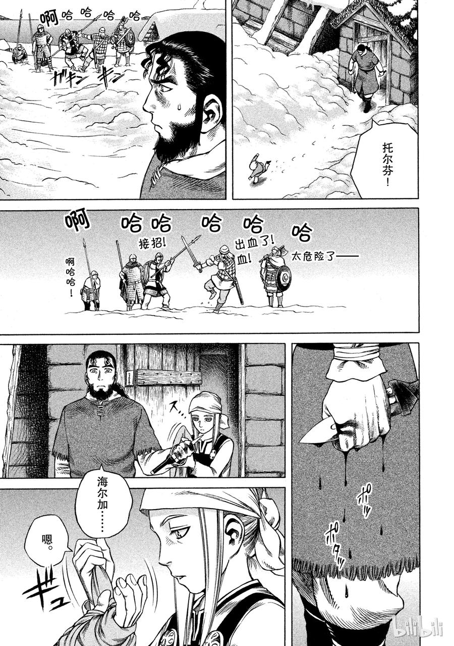 《冰海战记》007 剑 第19页