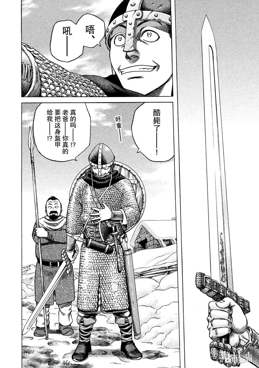 《冰海战记》007 剑 第6页