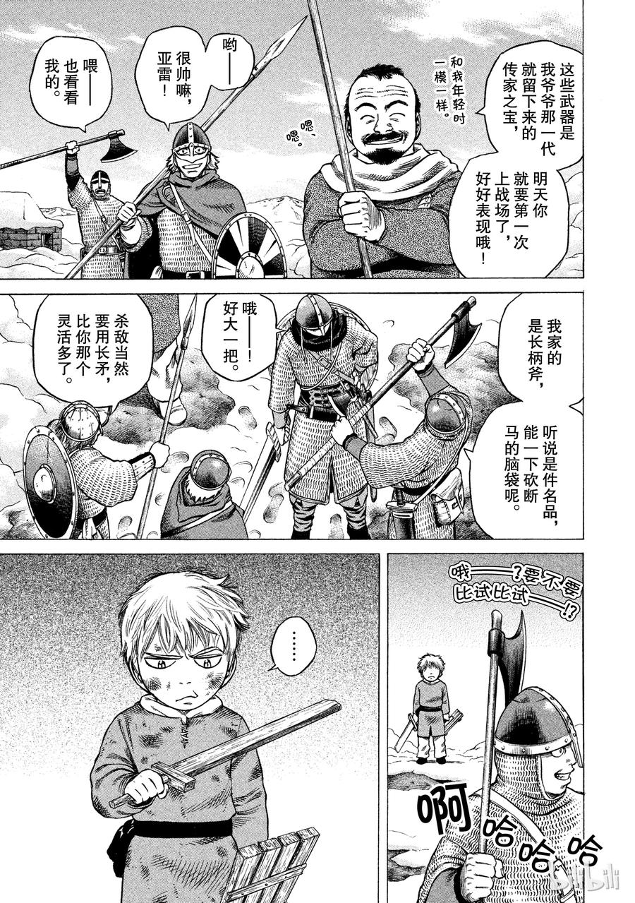 《冰海战记》007 剑 第7页