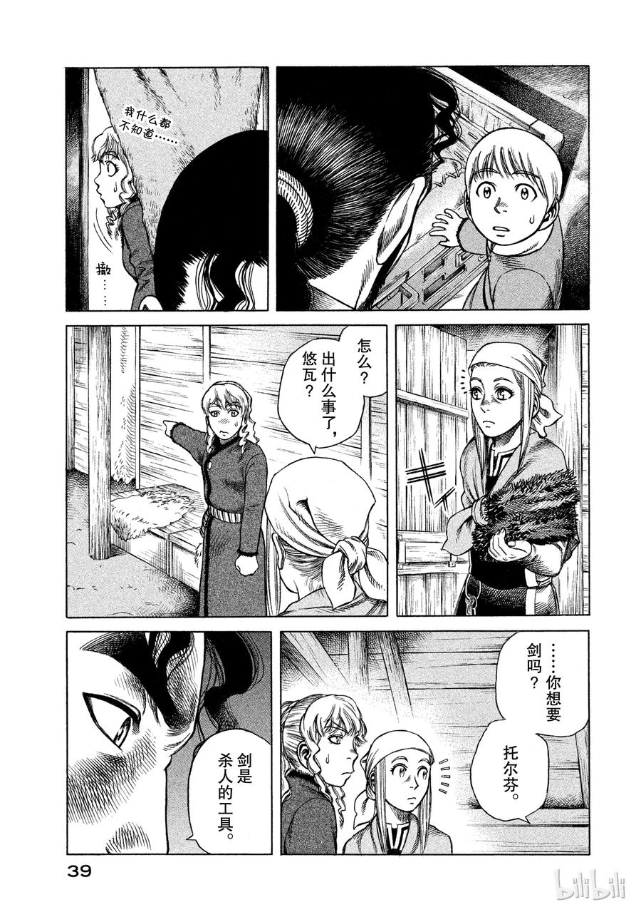 《冰海战记》007 剑 第15页