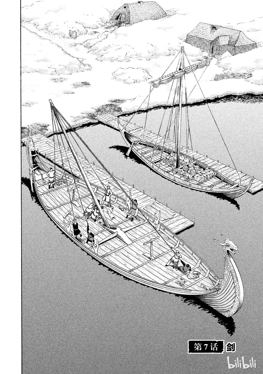《冰海战记》007 剑 第2页