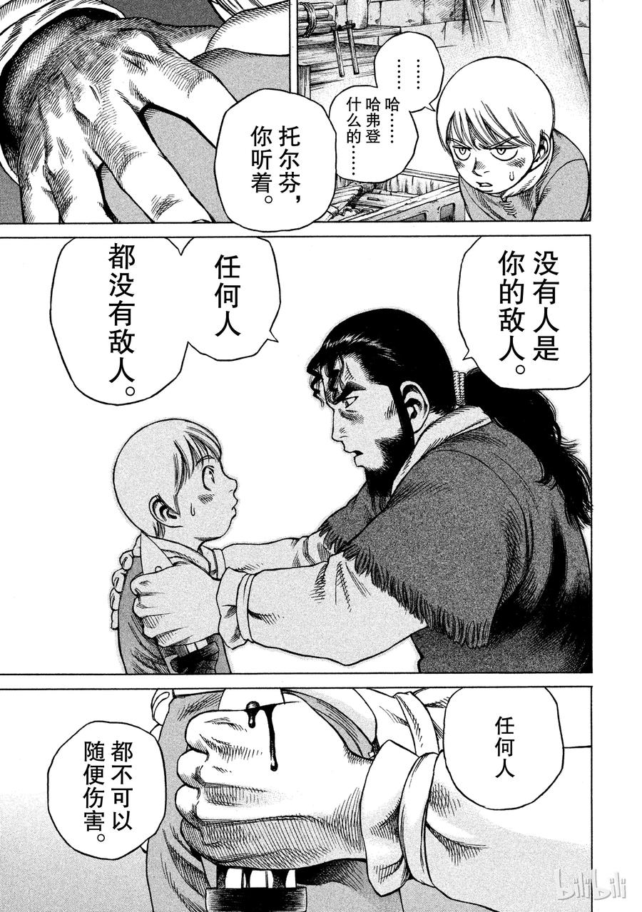 《冰海战记》007 剑 第17页