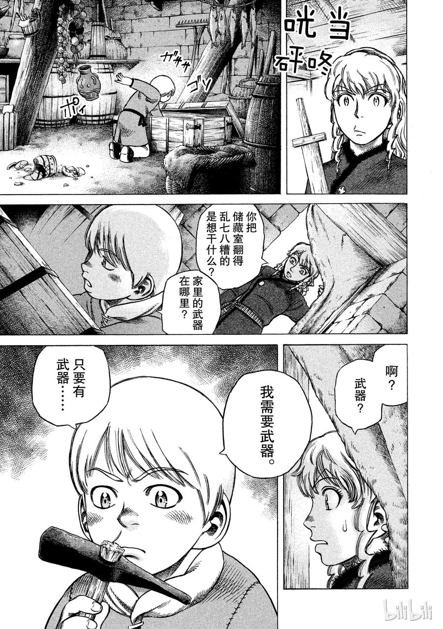 《冰海战记》007 剑 第9页