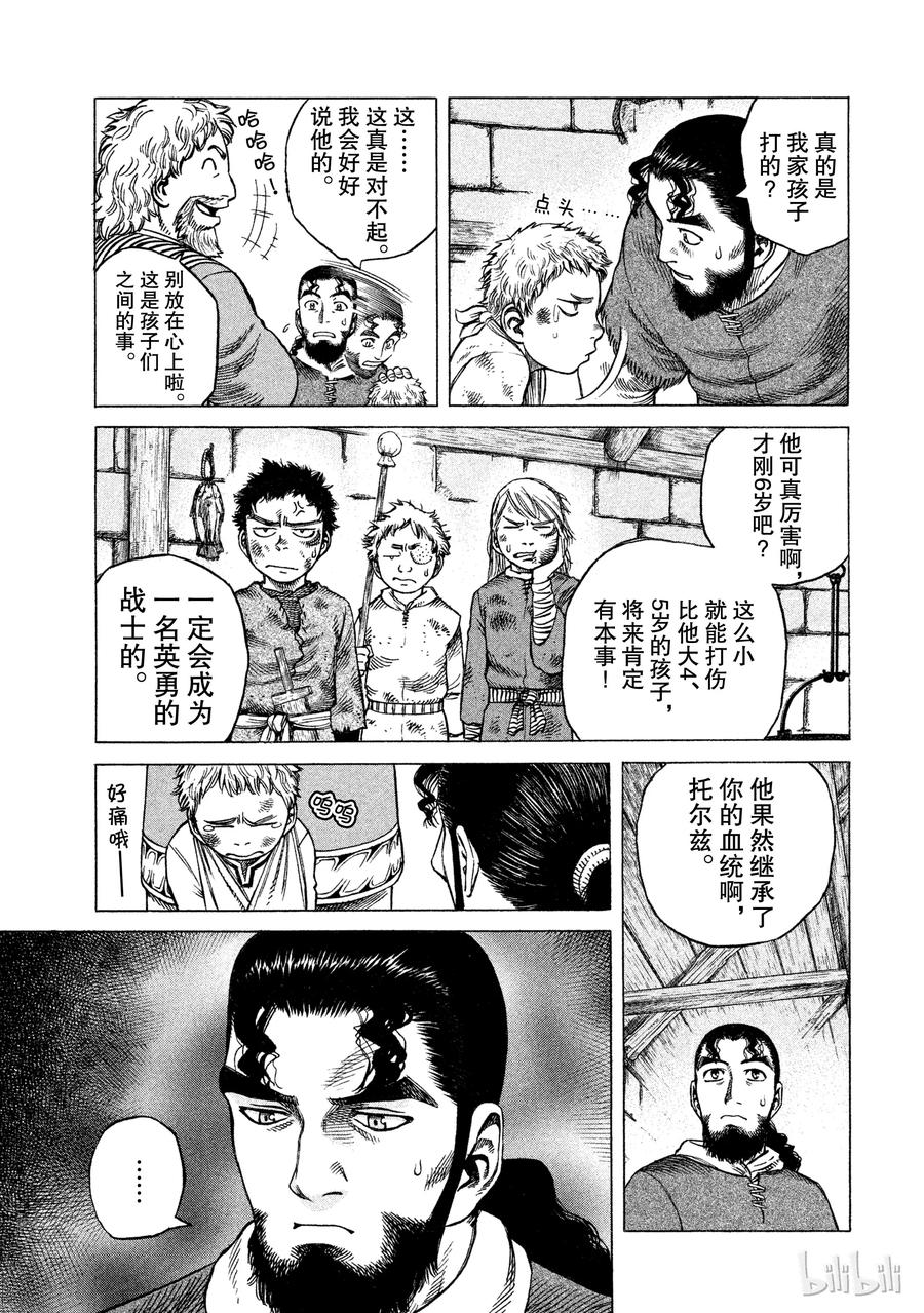 《冰海战记》007 剑 第5页