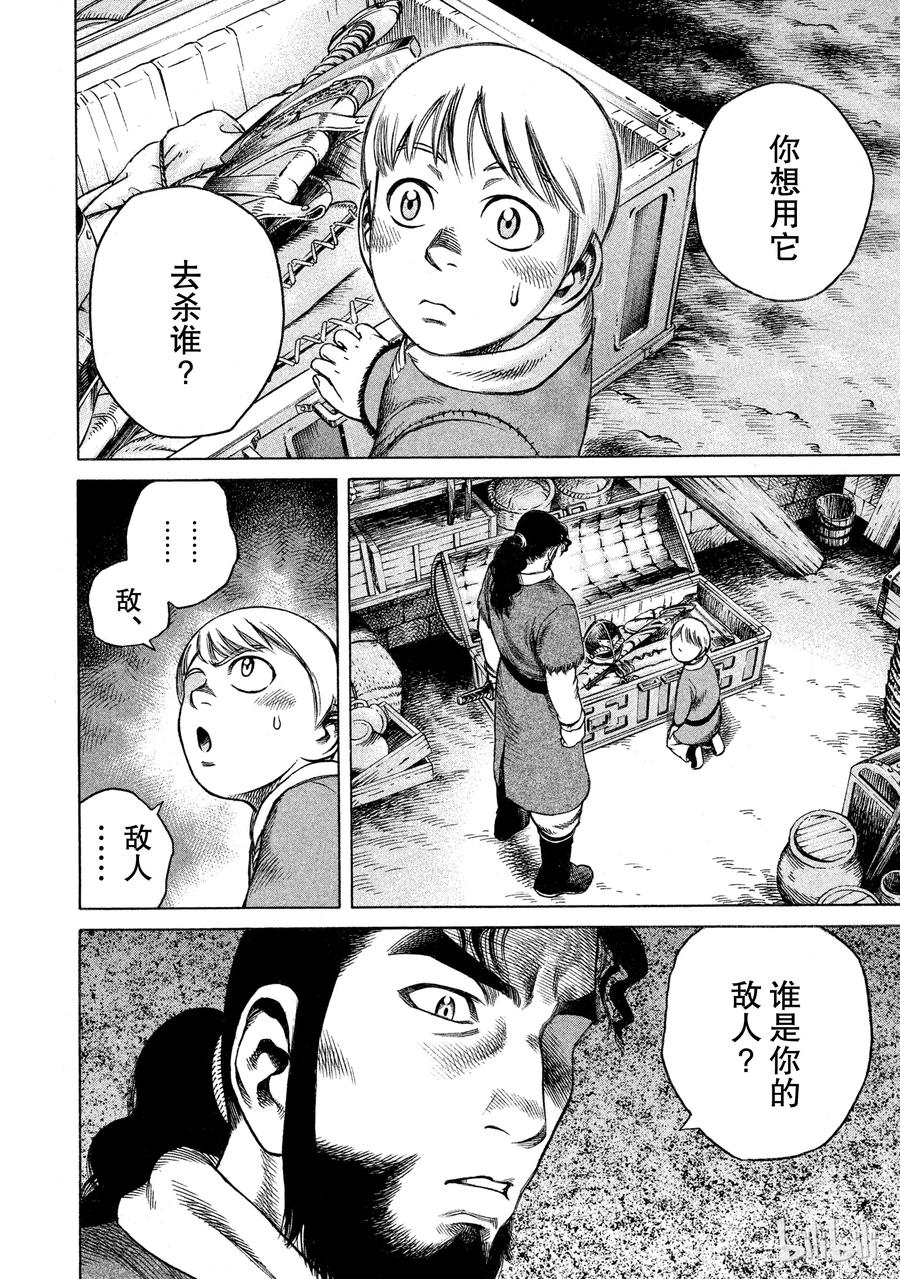 《冰海战记》007 剑 第16页