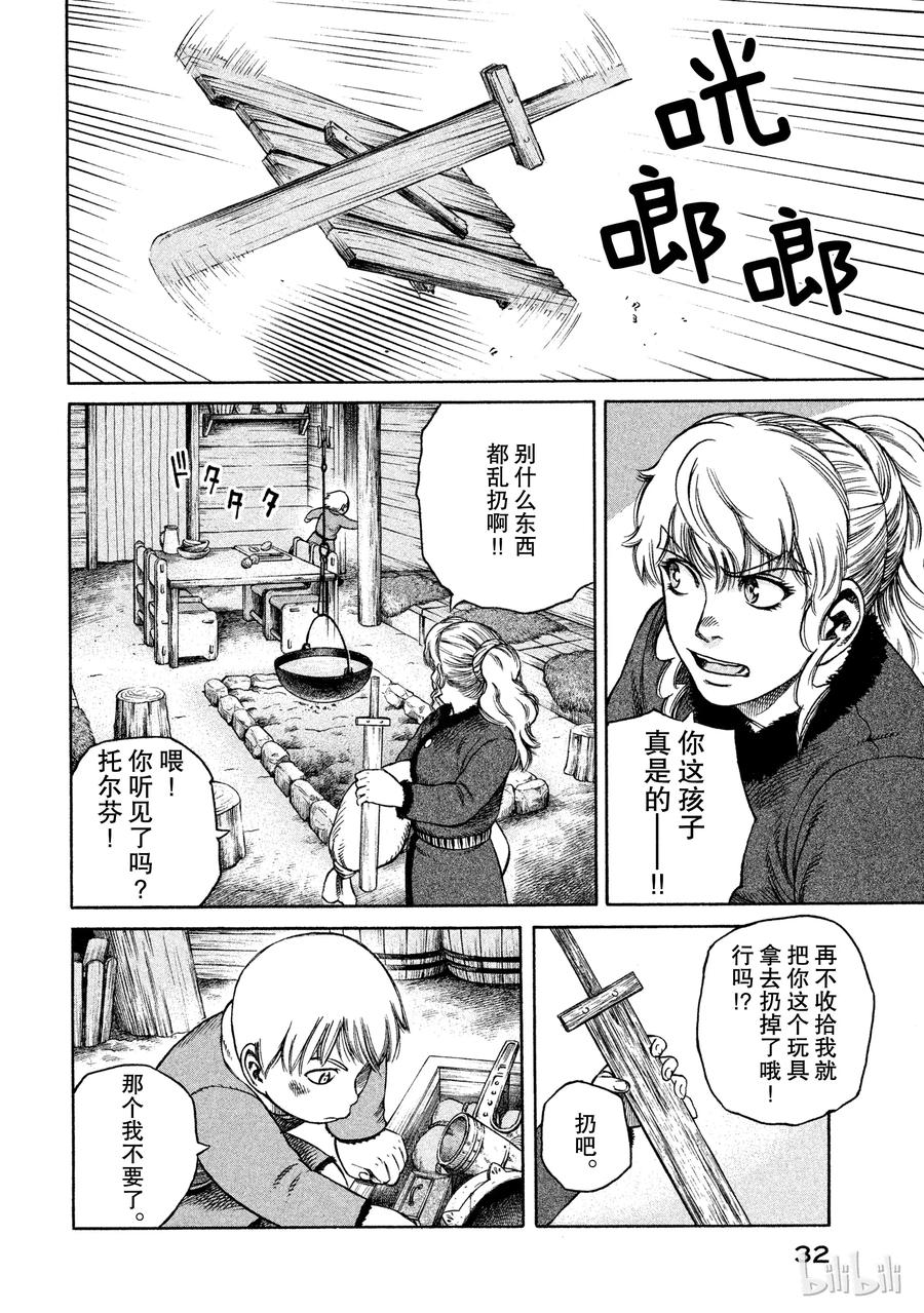 《冰海战记》007 剑 第8页