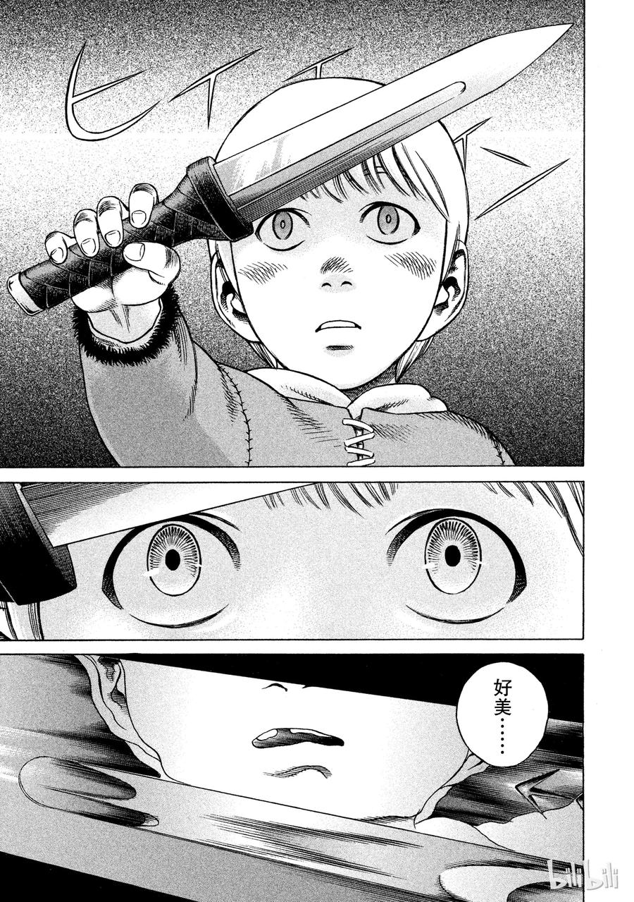 《冰海战记》007 剑 第13页