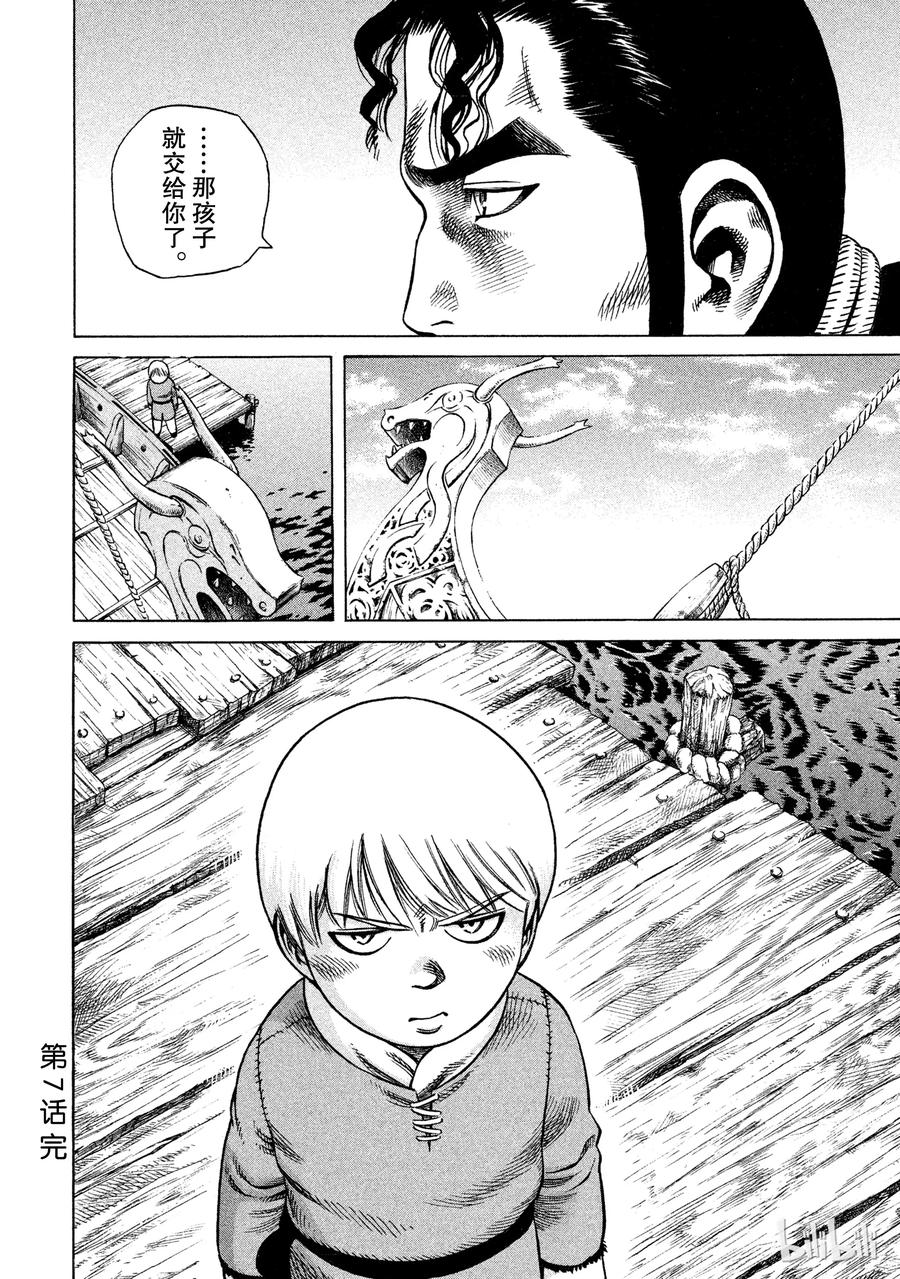 《冰海战记》007 剑 第20页