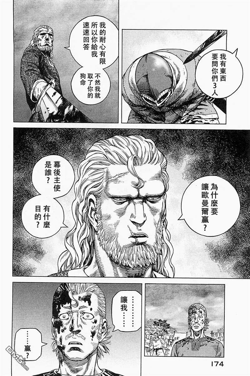 《冰海战记》078 反叛罪 第12页