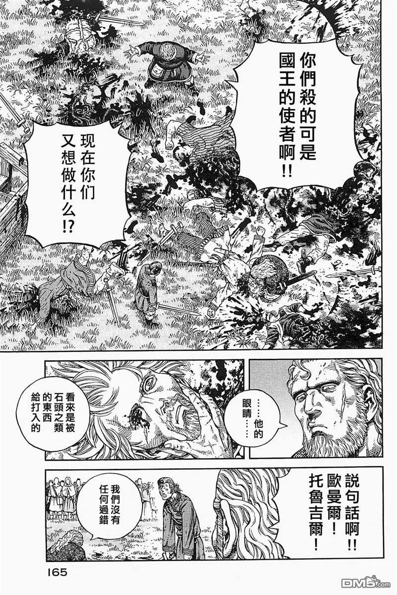 《冰海战记》078 反叛罪 第3页