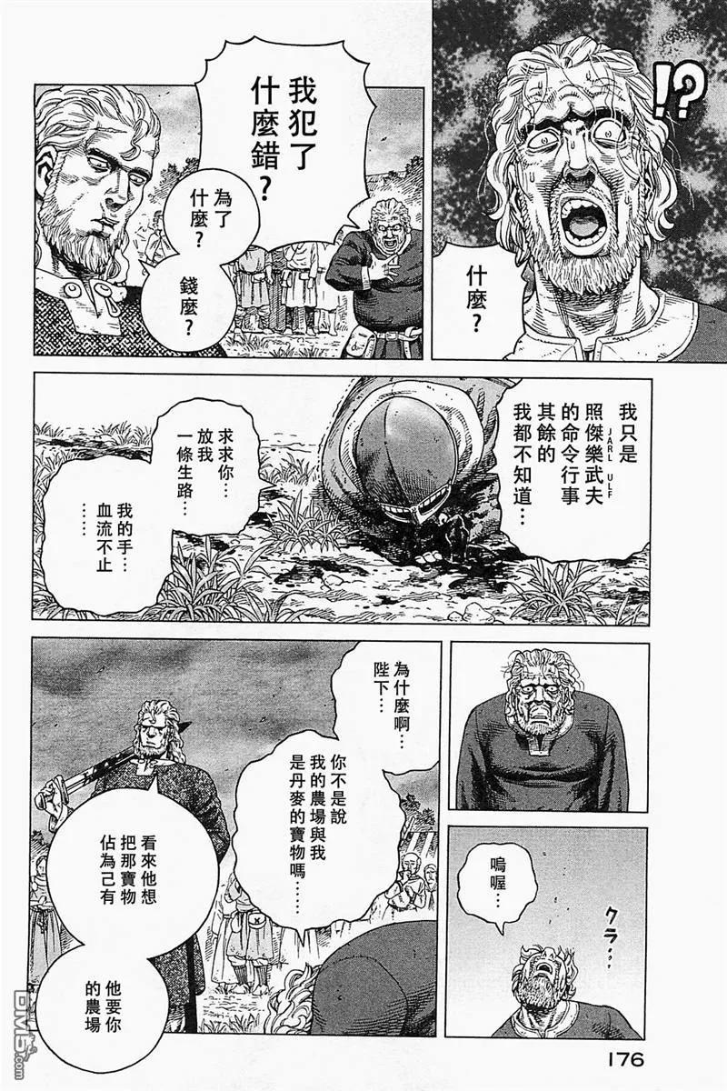 《冰海战记》078 反叛罪 第14页