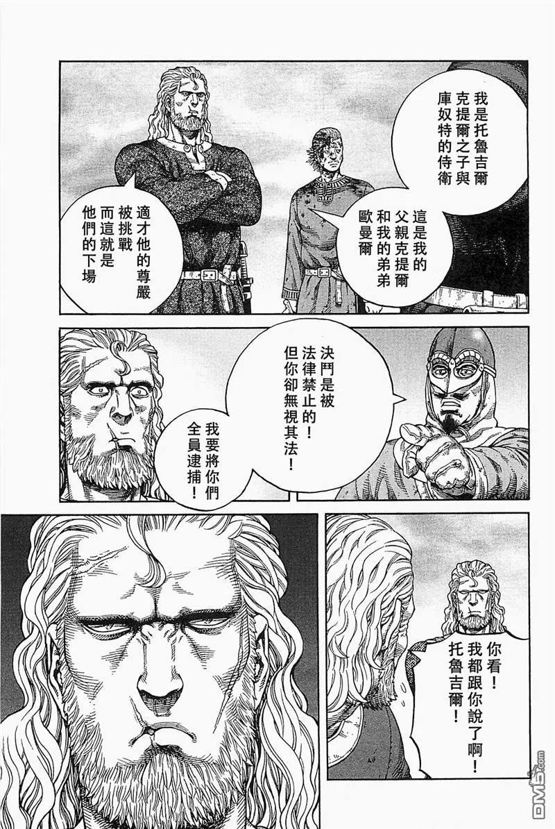 《冰海战记》078 反叛罪 第7页