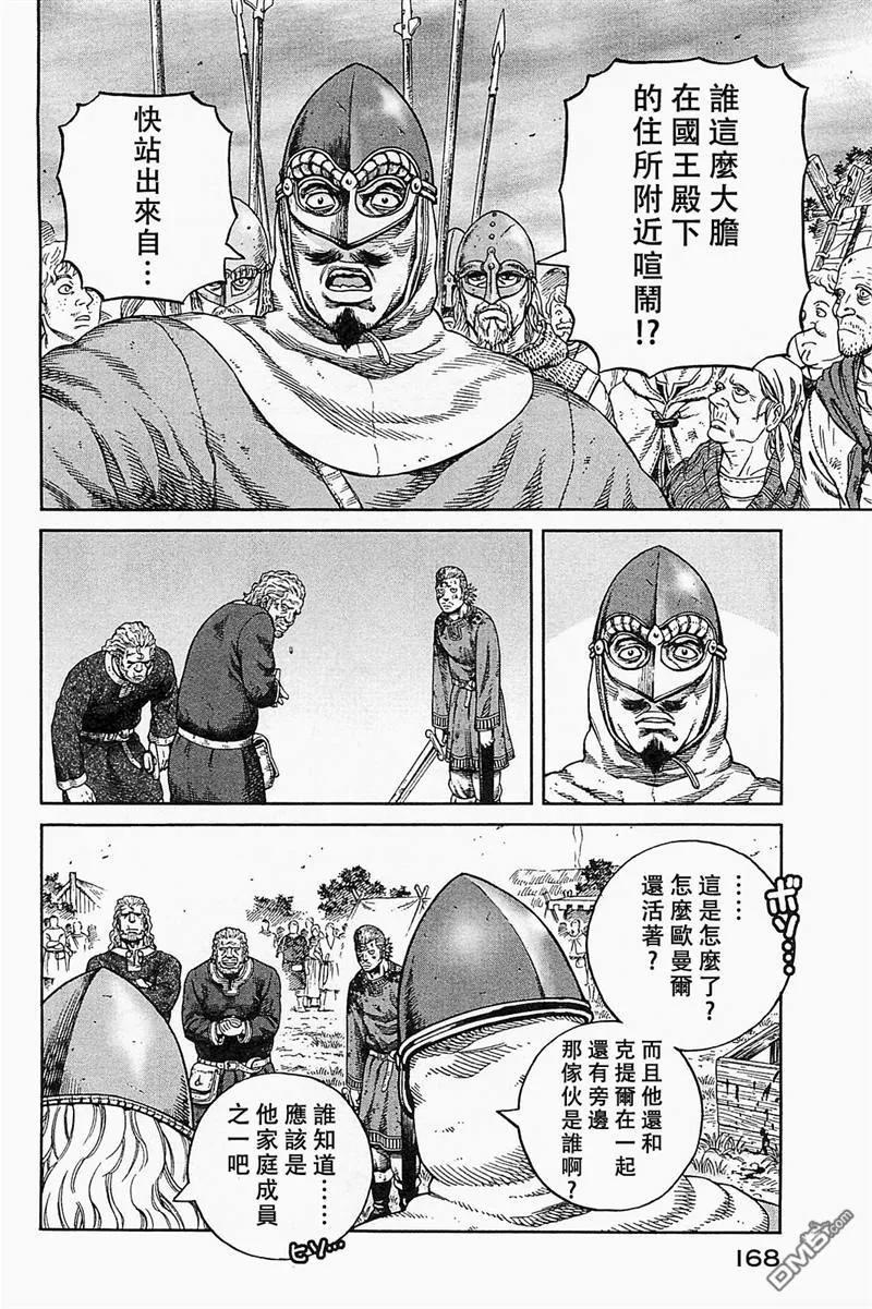 《冰海战记》078 反叛罪 第6页