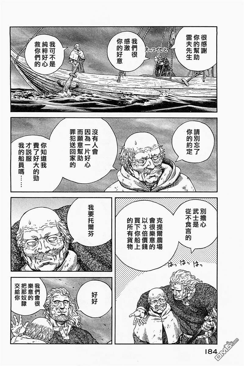 《冰海战记》078 反叛罪 第22页