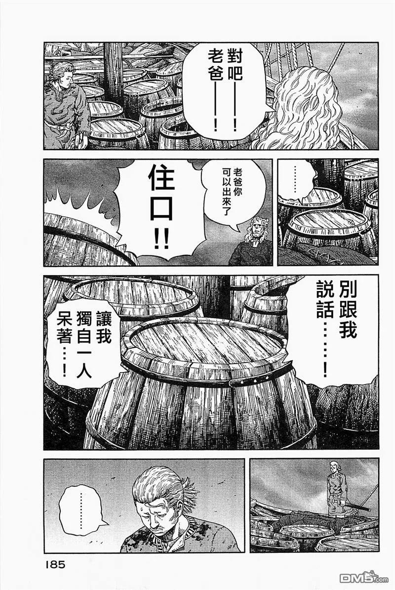 《冰海战记》078 反叛罪 第23页