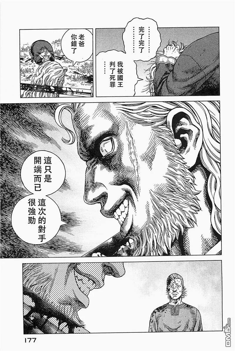 《冰海战记》078 反叛罪 第15页