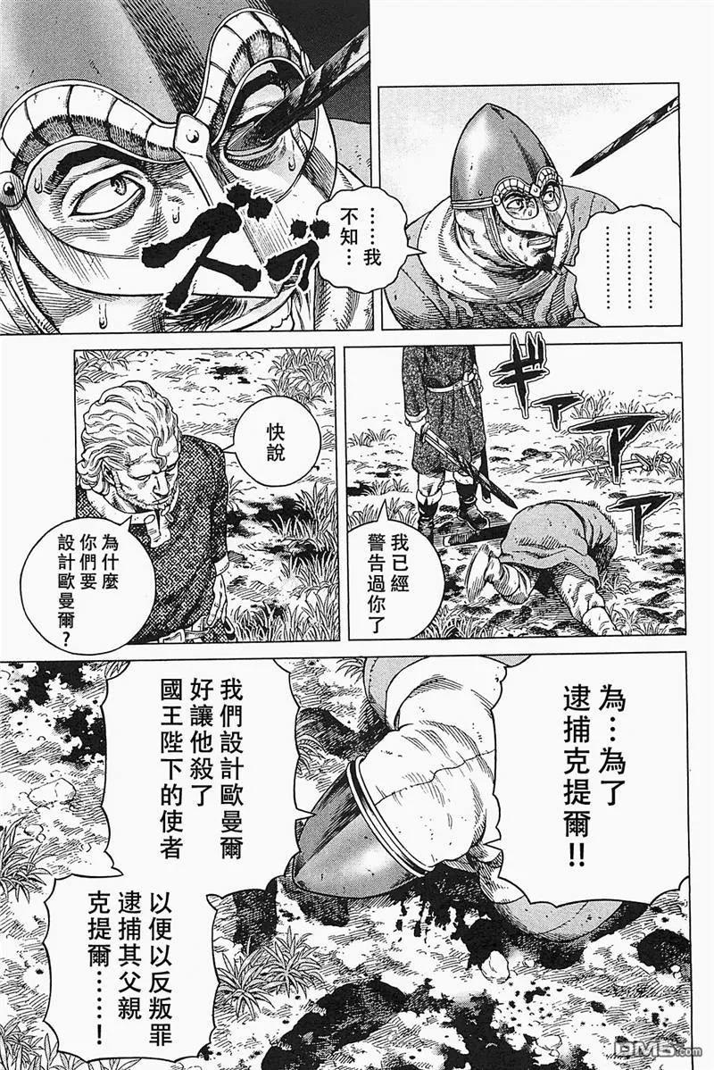 《冰海战记》078 反叛罪 第13页