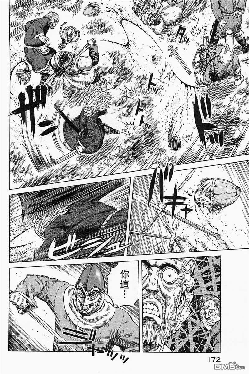 《冰海战记》078 反叛罪 第10页