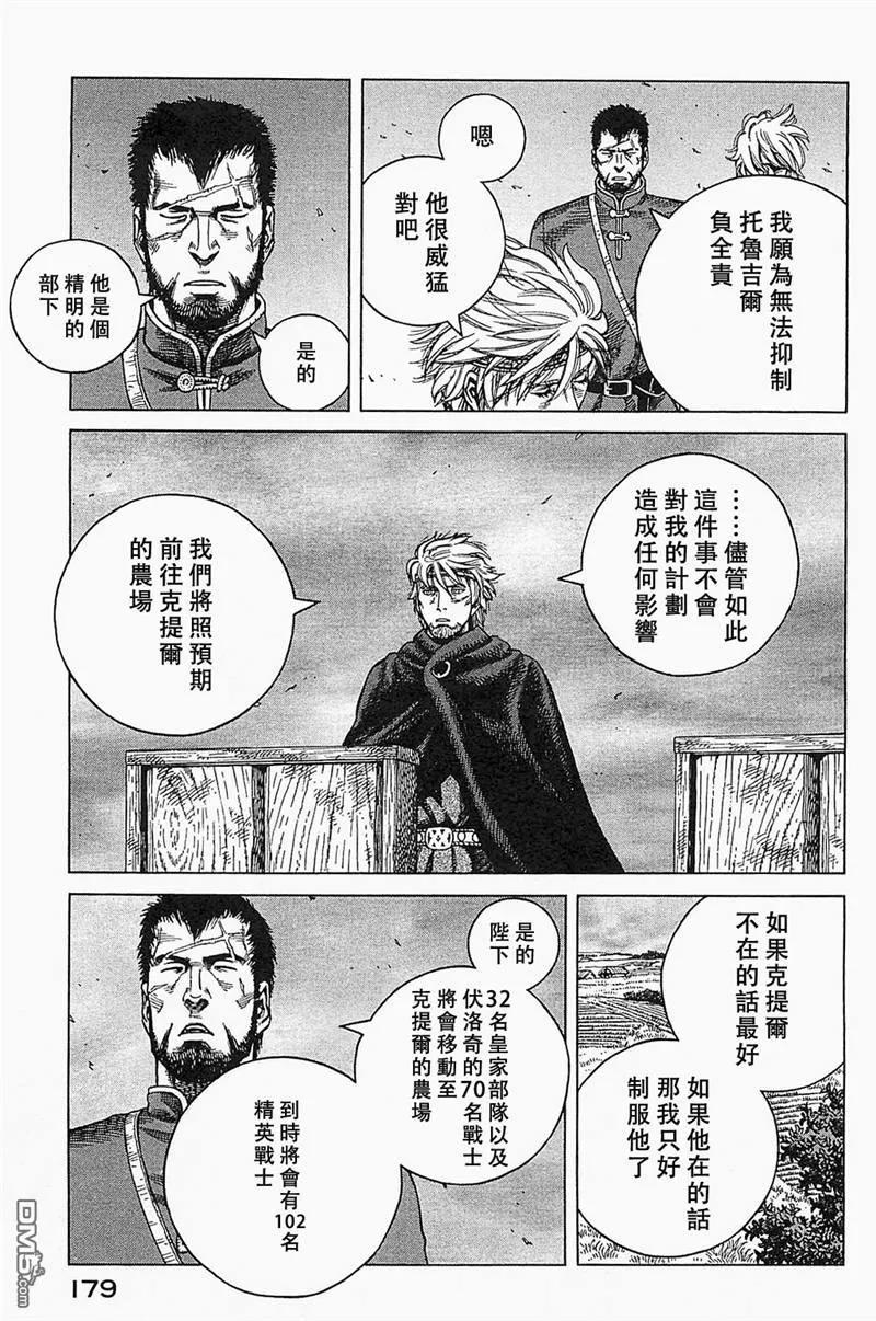 《冰海战记》078 反叛罪 第17页