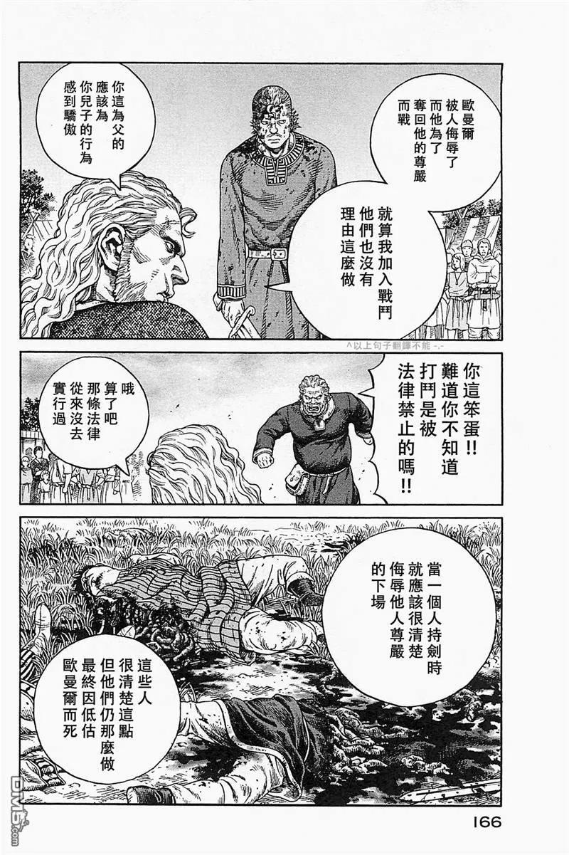 《冰海战记》078 反叛罪 第4页