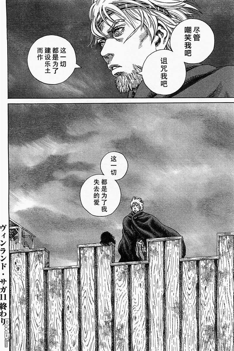 《冰海战记》078 反叛罪 第24页